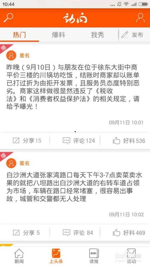 爆料新闻在哪里发,重大新闻事件震惊全国,揭秘事发地点背后的真相 第3张 爆料新闻在哪里发,重大新闻事件震惊全国,揭秘事发地点背后的真相 第3张